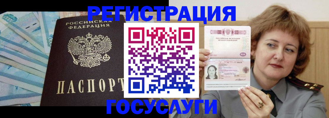 временная регистрация для всех в Балахне