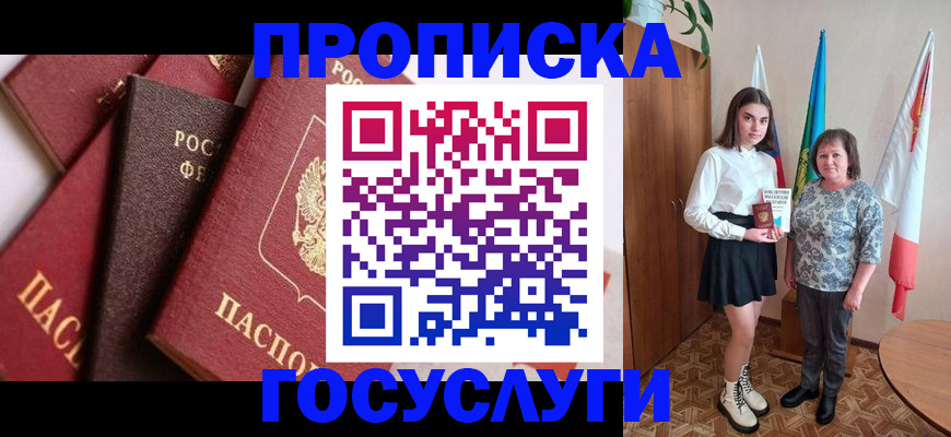 прописка ребенка в Балахне